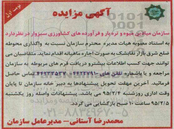 آگهی مزایده , مزایده واگذاری اجاره محوطه ضلع شرق بازار نقابشک