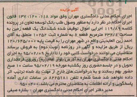مزایده,مزایده ششدانگ زمین قطعه 6
