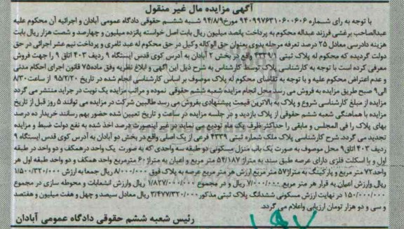 مزایده,مزایده منزل مسکونی دو طبقه سه واحدی بخش دو ابادان