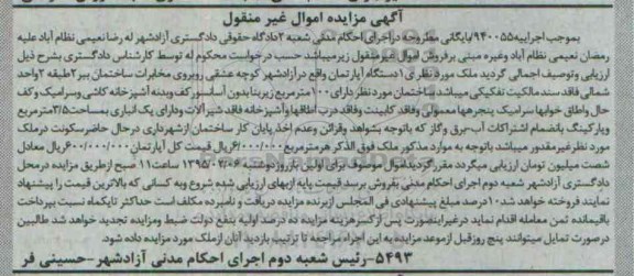 مزایده,مزایده اپارتمان دارای صد متر زیربنا