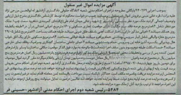 مزایده,مزایده ملک با عرصه 84متر فاقد سند مالکیت دارای موقعیت تجاری مسکونی