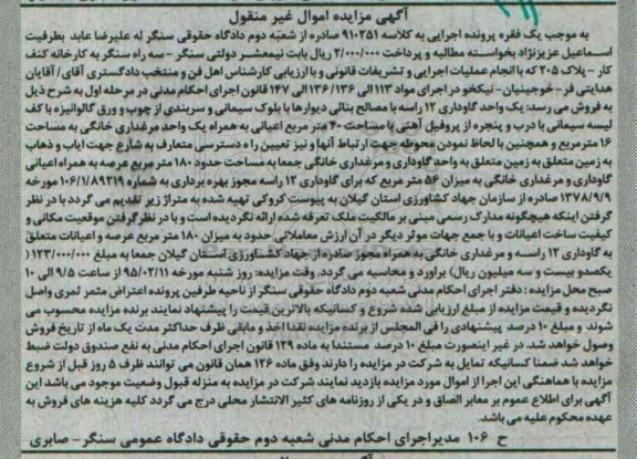 مزایده,مزایده یک واحد گاوداری 12 راسه با مصالح بنایی