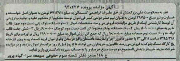 مزایده,مزایده دو دستگاه بلوک زنی دست دوم ، یک دستگاه بونکر ......