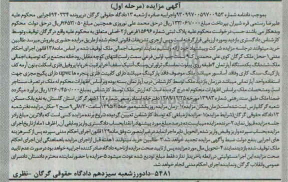 مزایده,مزایده ششدانگ اپارتمان 4 طبقه روی پیلوت نما سنگ مرحله اول 