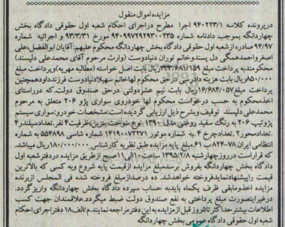 مزایده , مزایده خودرو سواری سیستم پژو تیپ 206 