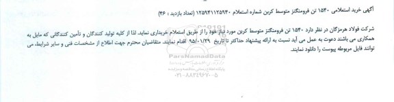 استعلام 1540 تن فرومنگنز متوسط کربن