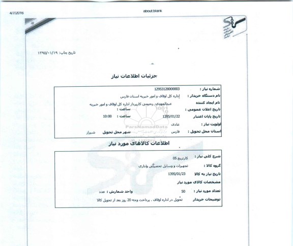 استعلام , استعلام  کارتریج 05