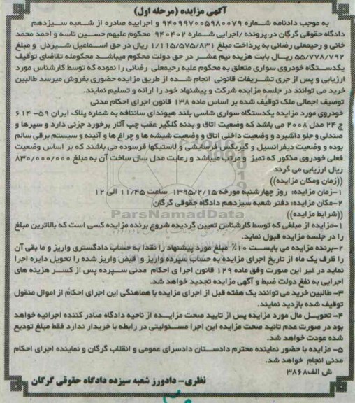 مزایده یک دستگاه سواری شاسی بلند هیوندای سانتافه