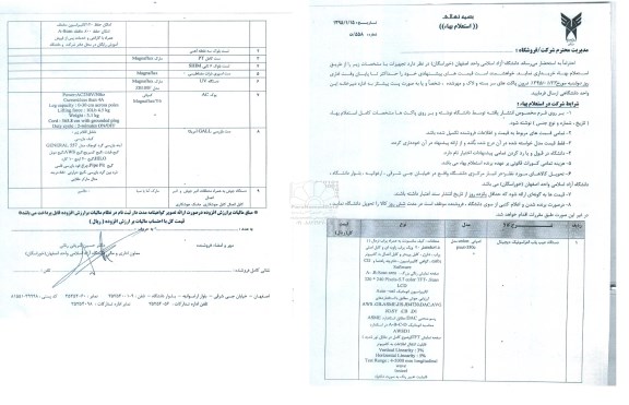 استعلام بهاء ,استعلام دستگاه عیب یاب التراسونیک دیجیتال- 95.01.19
