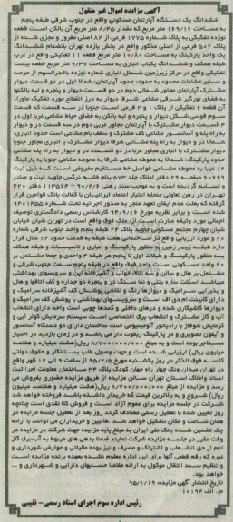 مزایده,مزایده اپارتمان در جنوب شرقی طبقه 5 قطعه 19