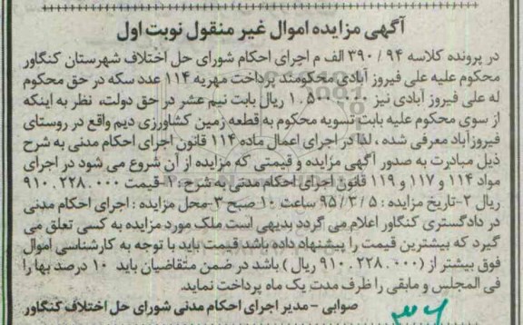 مزایده,مزایده زمین کشاورزی دیم 