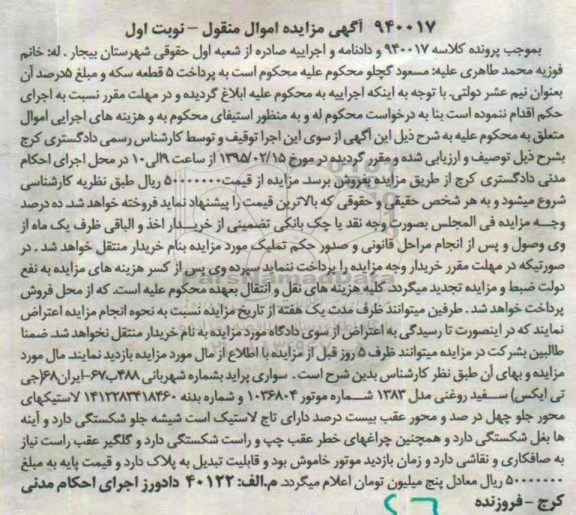 مزایده سواری پراید