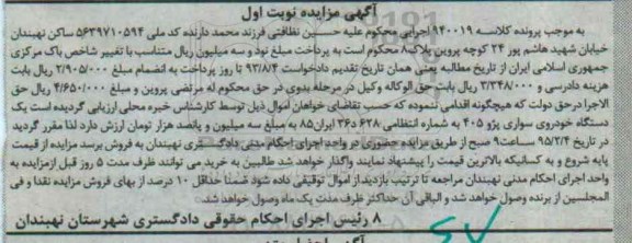 مزایده,مزایده یک دستگاه خودروی سواری پژو405