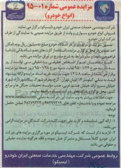 مزایده عمومی,مزایده فروش انواع خودرو سواری و وانت