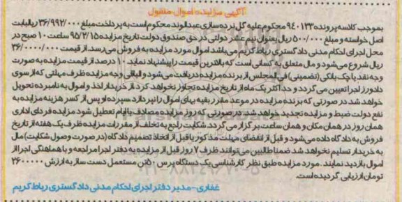 مزایده یک دستگاه پرس 50 تن مستعمل دست ساز 