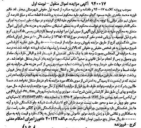 مزایده , مزایده سواری پراید مدل 83