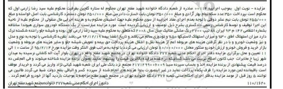 مزایده,مزایده یک دستگاه خودروی سواری هیوندا سانتافه