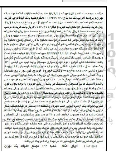 مزایده,مزایده خودرو سواری سیستم پراید