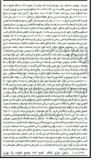 مزایده,مزایده ششدانگ یک دستگاه ملک مسکونی دادنامه 150