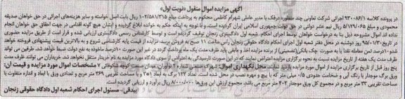 آگهی مزایده اموال منقول , مزایده فروش ورق برگ موجدار