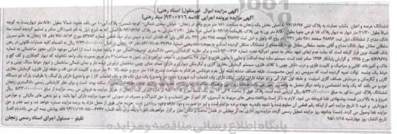 مزایده,مزایده ششدانگ عرصه و اعیان یکباب عمارت بخش 1 کلاسه 9300716 سند رهنی