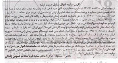 آگهی مزایده اموال منقول,مزایده یک دستگاه خودروی سواری پژو