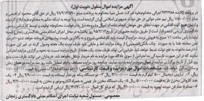 آگهی مزایده اموال منقول,مزایده دو دستگاه لیفتراک دستی
