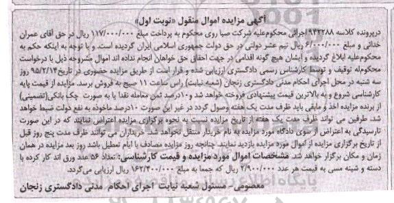 آگهی مزایده اموال منقول,مزایده تعداد 56 عدد ورق اند کار کرده با دسته و شیه مشی