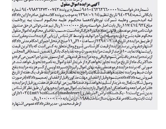 مزایده یک دستگاه تراش 2متر بلغاری