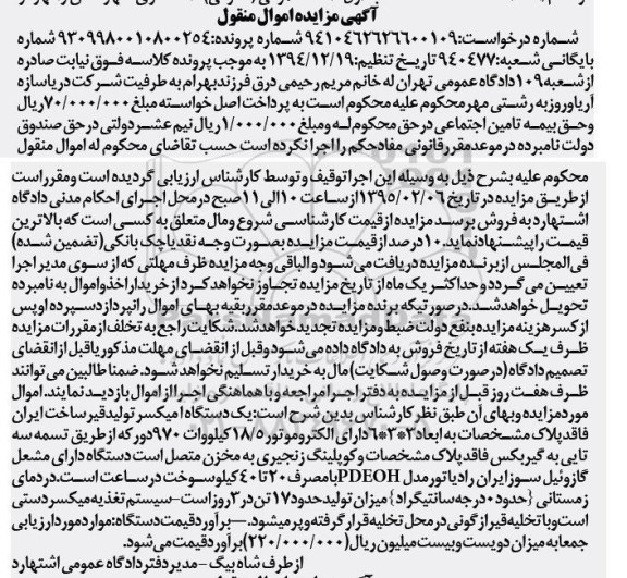 مزایده یک دستگاه امیکسر تولید قیر ...