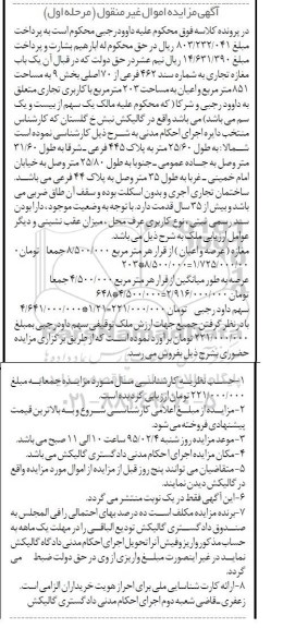 مزایده,مزایده یکباب مغازه تجاری به شماره سند 462 مرحله اول