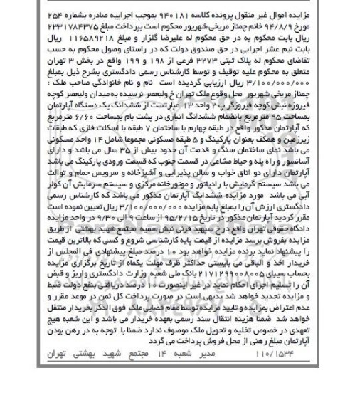 مزایده,مزایده کلاسه 940181 ششدانگ اپارتمان 95متر به انضمام انباری