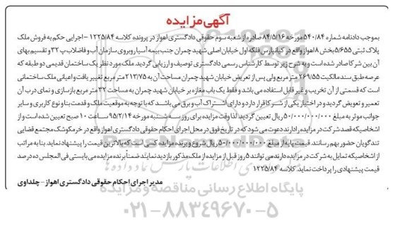 مزایده,مزایده فروش ملک پلاک ثبتی ساختمان قدیمی دو طبقه