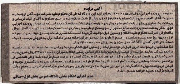 مزایده یک دستگاه تراکتور آلمانی CASEII مدل 5150 
