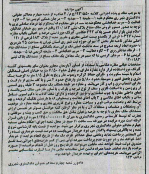 مزایده,مزایده ملک مشاع پلاک ثبتی مغازه عکاسی