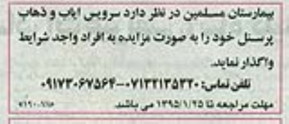 مناقصه ,مناقصه سرویس ایاب و ذهاب پرسنل
