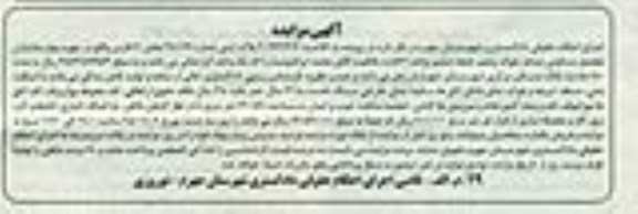 مزایده,مزایده کلاسه 20/941417 پلاک ثبتی بخش 11 فارس