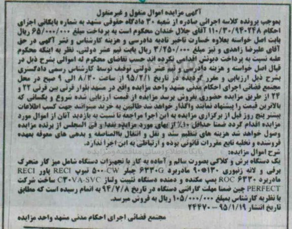 مزایده یک دستگاه برش و کلاکی
