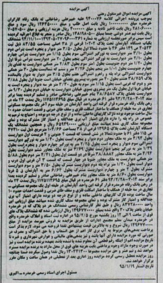 مزایده,مزایده یکباب اپارتمان 84/55متر کلاسه 9400076