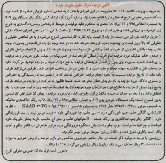 مزایده,مزایده یک دستگاه خودرو پژو 206 نوبت دوم 