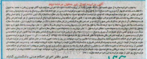 مزایده,مزایده ششدانگ مغازه چهل و پنج متر مرحله دوم کلاسه 940532