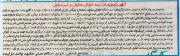 آگهی تجدید مزایده , مزایده یک دستگاه تاور کرین
