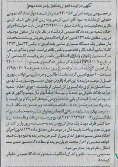 مزایده یک دستگاه سواری شاسی بلند ..
