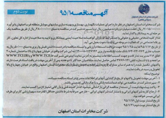 آگهی مناقصه , مناقصه اجرای عملیات نگهداری، بهسازی و بهینه سازی سایتهای موبایل...- نوبت دوم