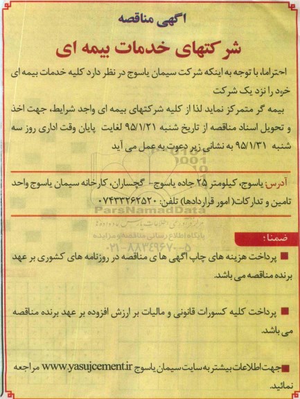 مناقصه , مناقصه کلیه خدمات بیمه ای 