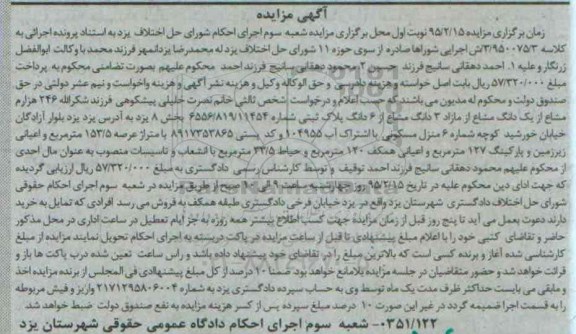 مزایده,مزایده 246 هزارم مشاع از یک دانگ مشاع از مازاد سه دانگ مشاع از ششدانگ پلاک