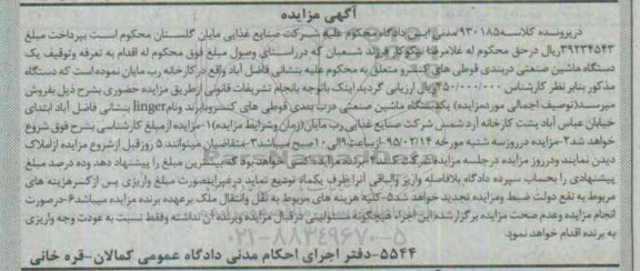 مزایده , مزایده  یک دستگاه ماشین صنعتی درب بندی قوطی های کنسرو 
