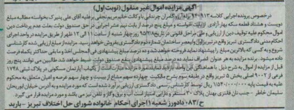 مزایده,مزایده اپارتمان 14 سهم مشاع از 24 سهم عرصه و اعیان
