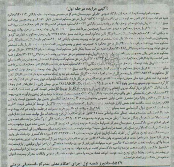 آگهی مزایده,مزایده یک دستگاه لیفتراک دیزلی سه تنی و ...