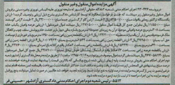 مزایده , مزایده ارزش یک دستگاه تراکتور رومانی و ارزیابی عرضه و اعیان یک باب خانه